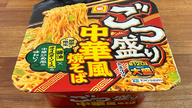 ごつ盛り 中華風焼そば