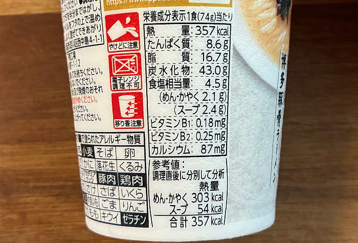 博多豚骨ラーメン 一風堂白丸元味