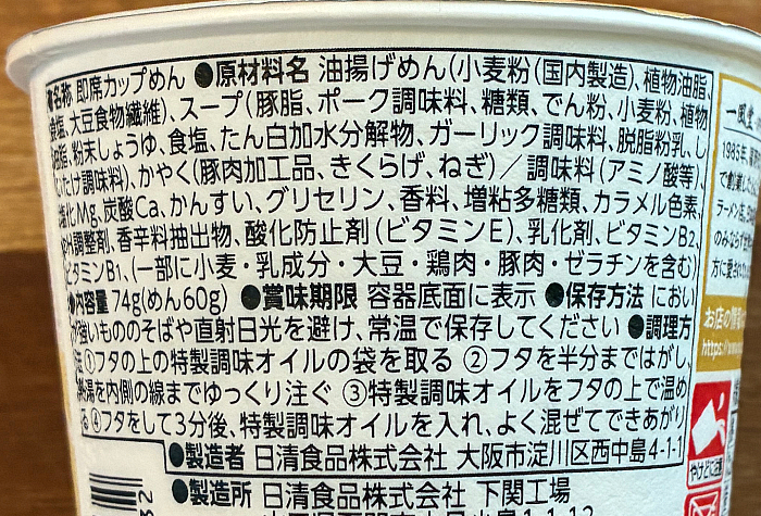 博多豚骨ラーメン 一風堂白丸元味