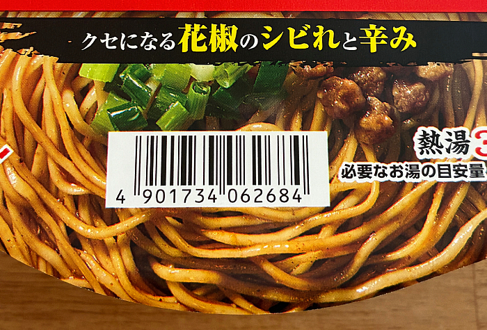 キング軒監修 広島式汁なし担担麺