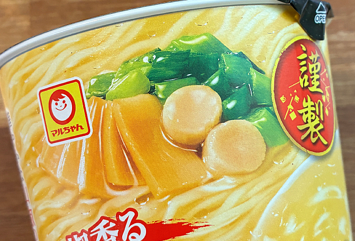 謹製 山椒香る 帆立だし塩そば