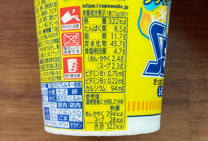 カップヌードル レモンシーフードヌードル