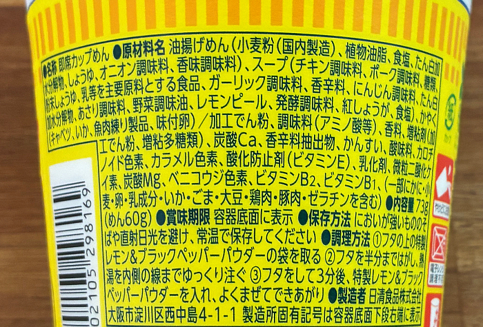 カップヌードル レモンシーフードヌードル