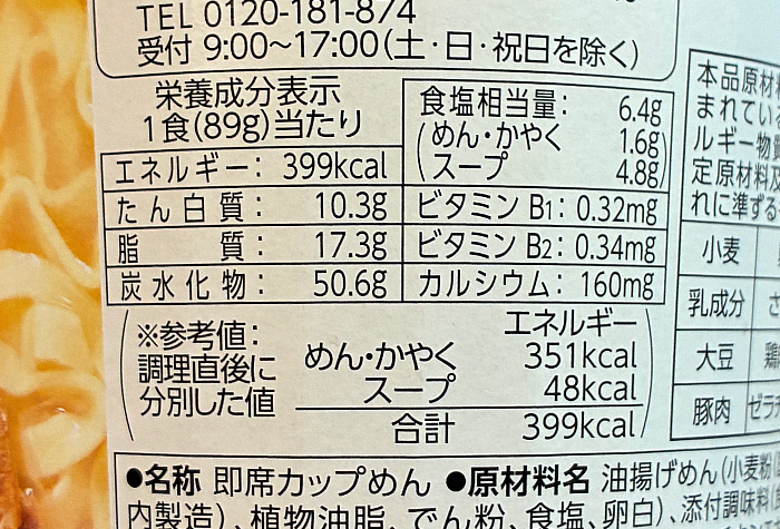 マルちゃん 幸ちゃんそば