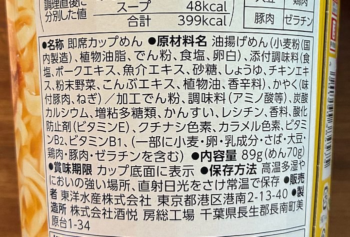 マルちゃん 幸ちゃんそば
