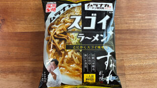 ムラナカラーメン研究所 スゴイラーメン とにかくスゴイ味噌味