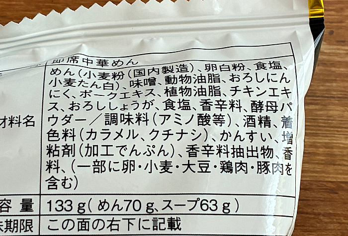 ムラナカラーメン研究所 スゴイラーメン とにかくスゴイ味噌味