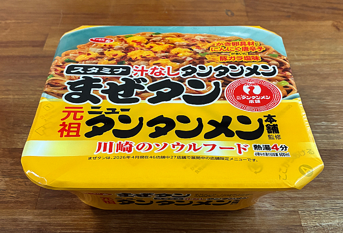 元祖ニュータンタンメン本舗監修 まぜタン