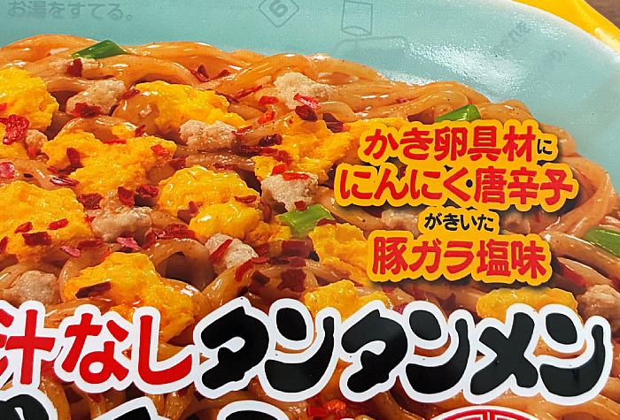 元祖ニュータンタンメン本舗監修 まぜタン