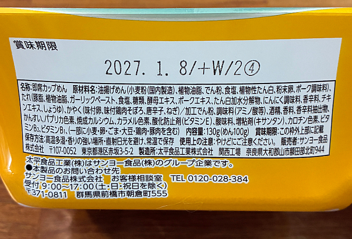 元祖ニュータンタンメン本舗監修 まぜタン