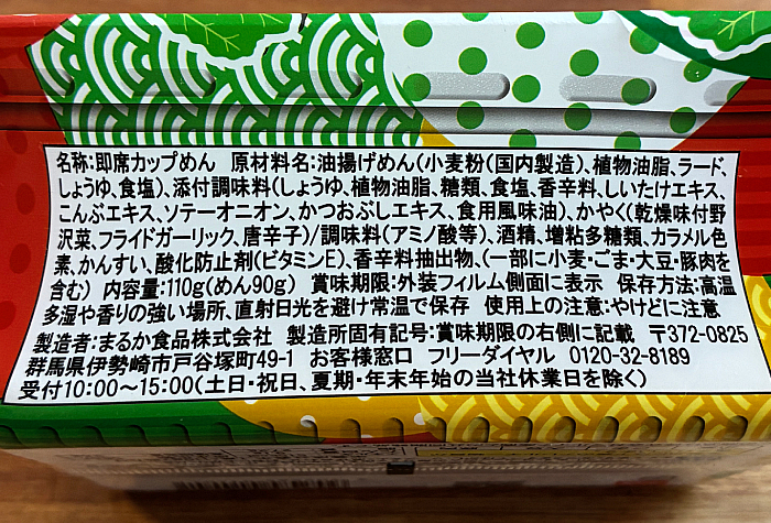 ペヤング 野沢菜ぺペロン風やきそば