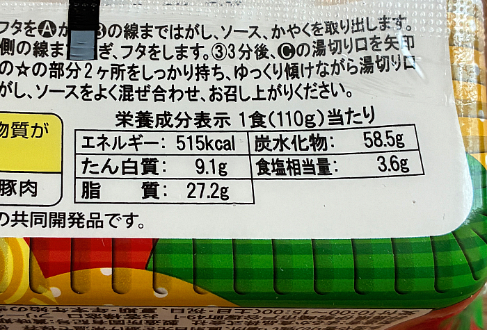 ペヤング 野沢菜ぺペロン風やきそば