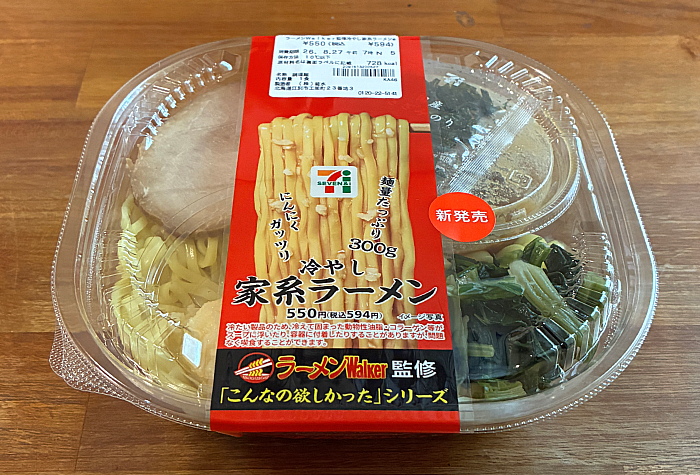 ラーメンWalker監修 冷やし家系ラーメン
