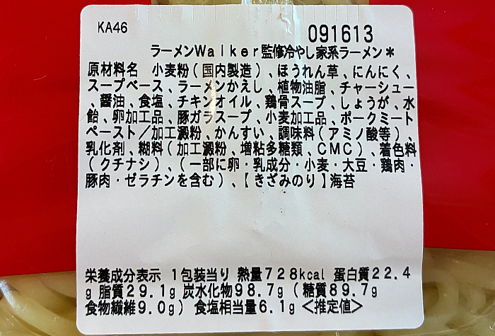 ラーメンWalker監修 冷やし家系ラーメン