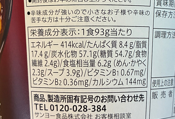 セブンプレミアム 宮崎辛麺