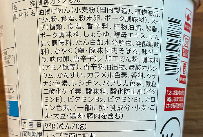 セブンプレミアム 宮崎辛麺