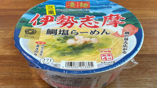 凄麺 伊勢志摩鯛塩らーめん
