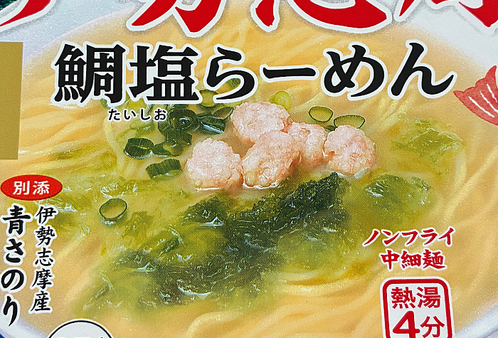 凄麺 伊勢志摩鯛塩らーめん