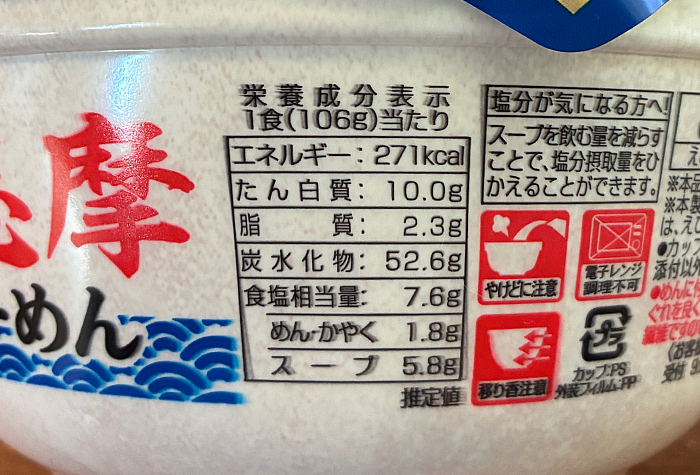 凄麺 伊勢志摩鯛塩らーめん