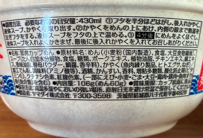 凄麺 伊勢志摩鯛塩らーめん