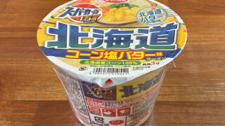 スーパーカップ1.5倍 北海道 コーン塩バター味ラーメン