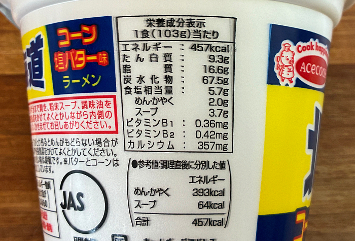 スーパーカップ1.5倍 北海道 コーン塩バター味ラーメン