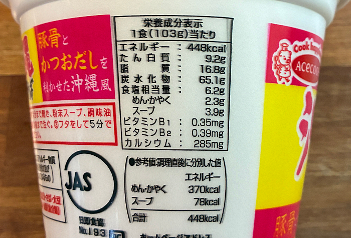 スーパーカップ1.5倍 沖縄 島そば