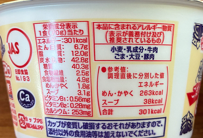わかめラーメン 牛骨コムタン味