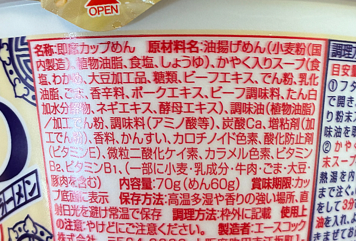 わかめラーメン 牛骨コムタン味