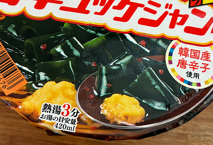 わかめラーメン 旨辛ユッケジャン味