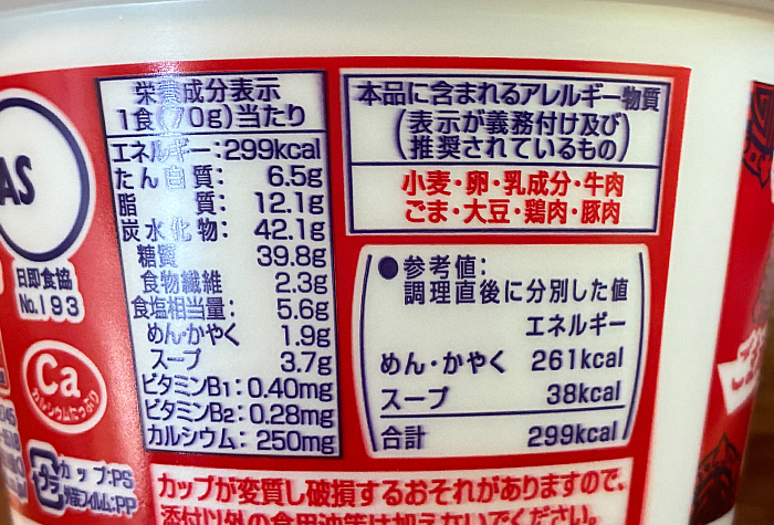 わかめラーメン 旨辛ユッケジャン味
