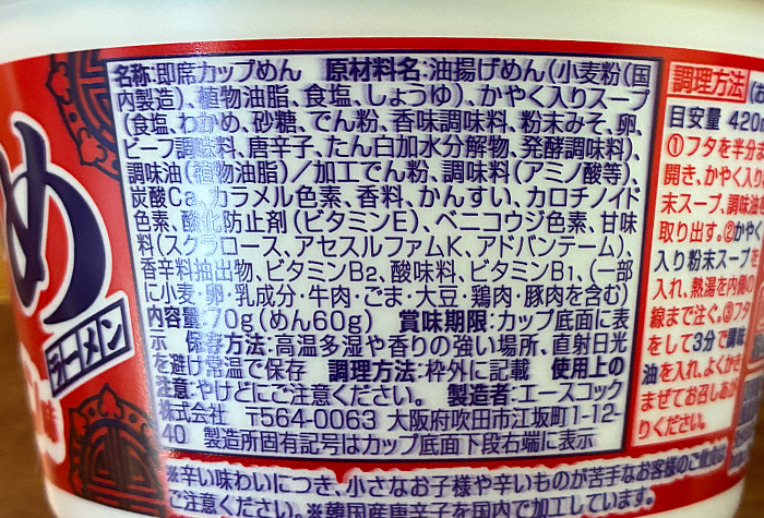 わかめラーメン 旨辛ユッケジャン味