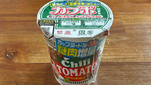 カップヌードル チリトマトヌードル 感謝の謎肉増量