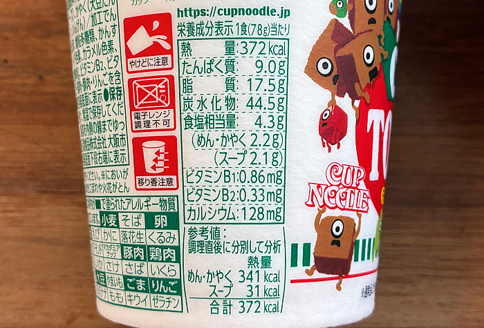 カップヌードル チリトマトヌードル 感謝の謎肉増量