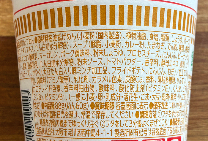 カップヌードル カレー 感謝の謎肉増量
