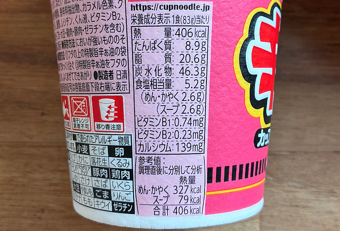 カップヌードル 辛豚