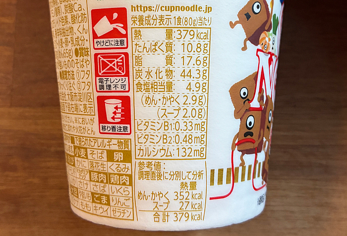 カップヌードル 感謝の謎肉増量