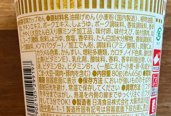 カップヌードル 感謝の謎肉増量