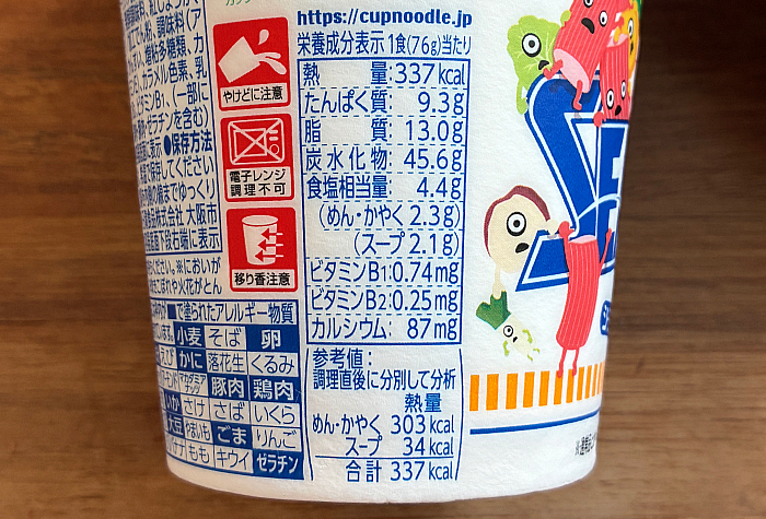 カップヌードル シーフードヌードル 感謝のカニカマ増量
