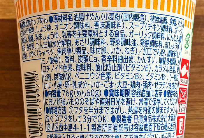 カップヌードル シーフードヌードル 感謝のカニカマ増量