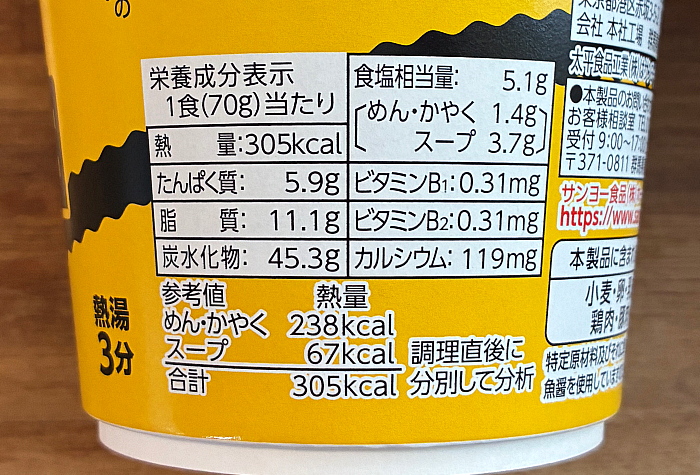 カップスター 辛豚醤油