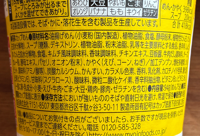 韓流辛麺 激辛濃厚カルボラーメン