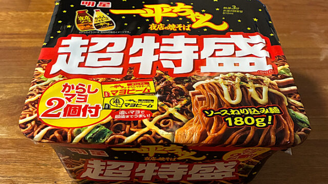 一平ちゃん夜店の焼そば 超特盛 からしマヨ2個付