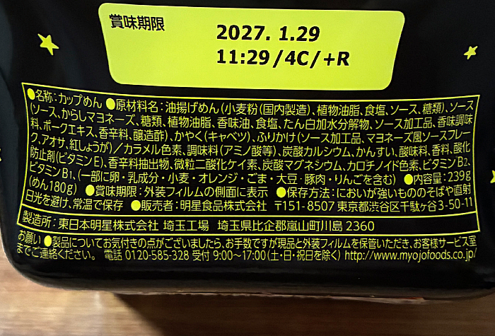 一平ちゃん夜店の焼そば 超特盛 からしマヨ2個付