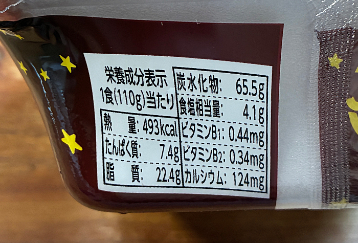 マヨネーズ、糖類、しょうゆ、豚脂、香味油、食塩、香味調味料、ポークエキス、たん白加水分解物、香辛料)、かやく(キャベツ、香辛料、香味調味料、デキストリン