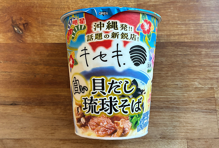 キセキ.監修 白い貝だし琉球そば