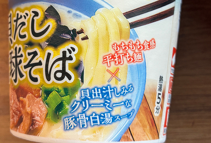 キセキ.監修 白い貝だし琉球そば