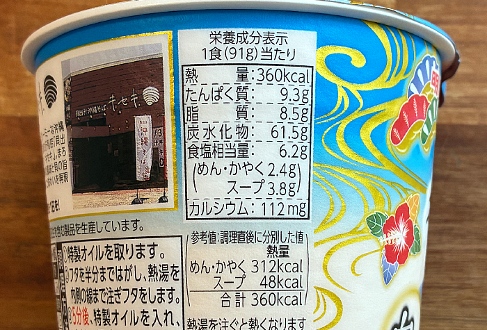 キセキ.監修 白い貝だし琉球そば