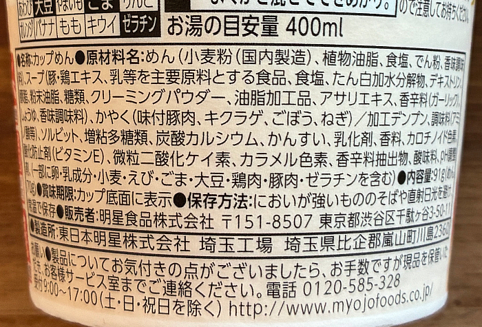 キセキ.監修 白い貝だし琉球そば