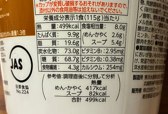 ローソン 麺大盛り 辛コク濃厚カレーうどん